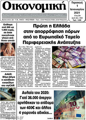 Πρωτοσέλιδο Οικονομική