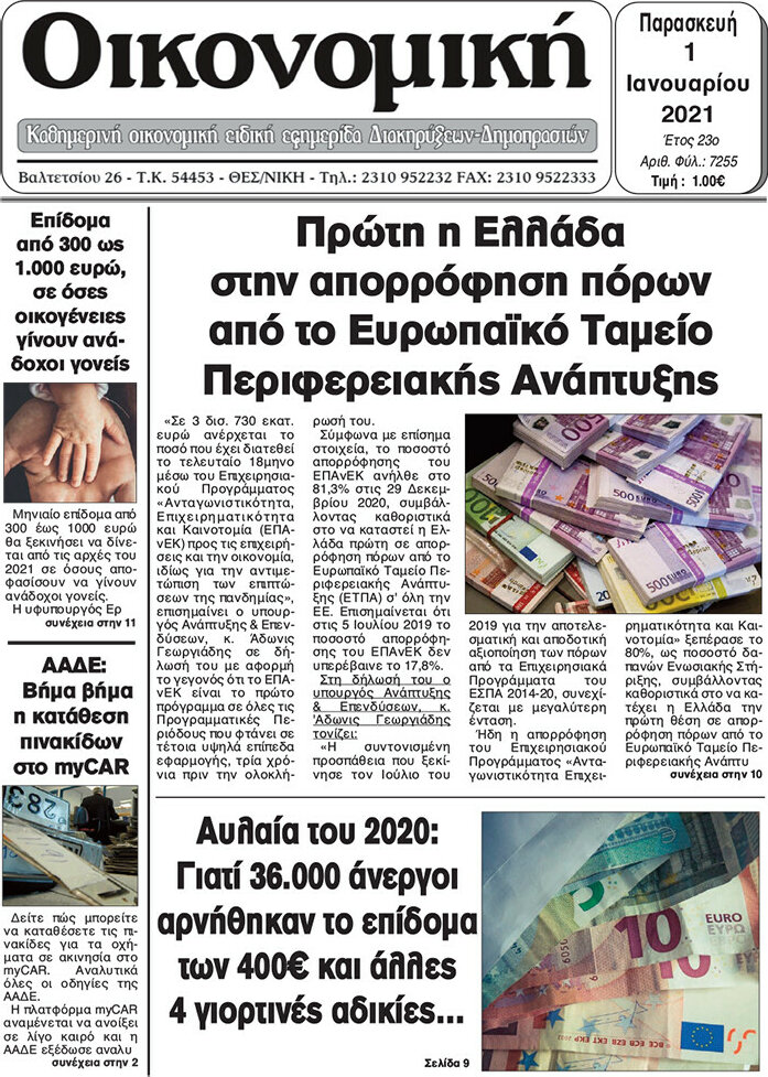 Οικονομική