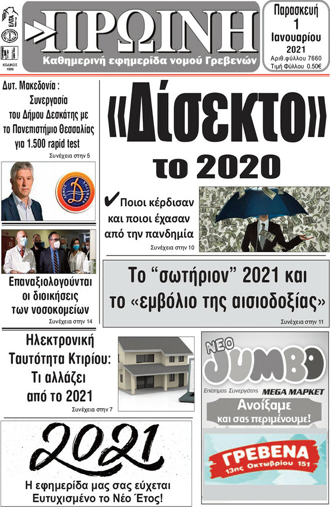 Πρωινή Γρεβενών