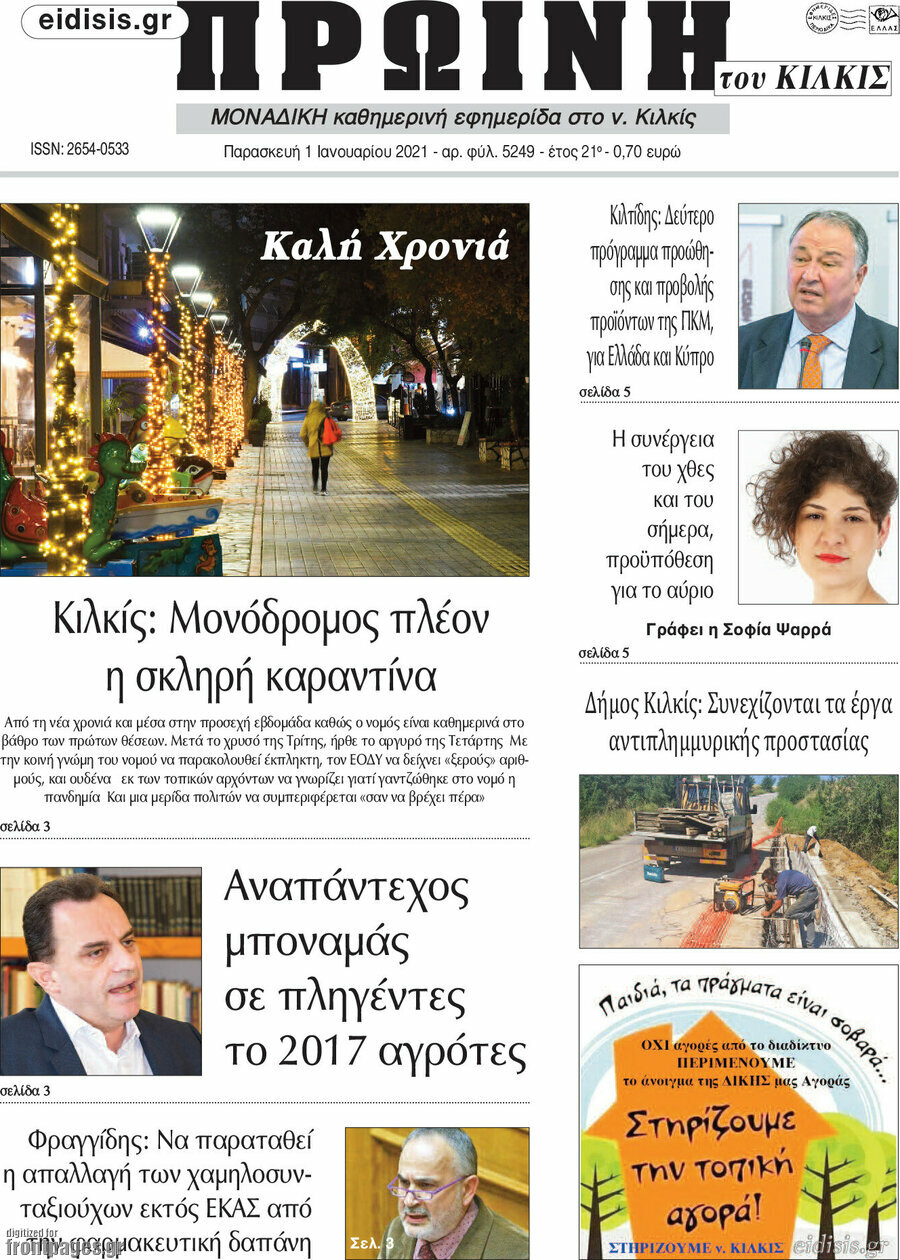 Πρωινή του Κιλκίς