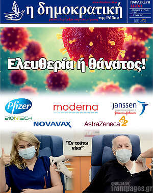 Πρωτοσέλιδο Δημοκρατική Ρόδου