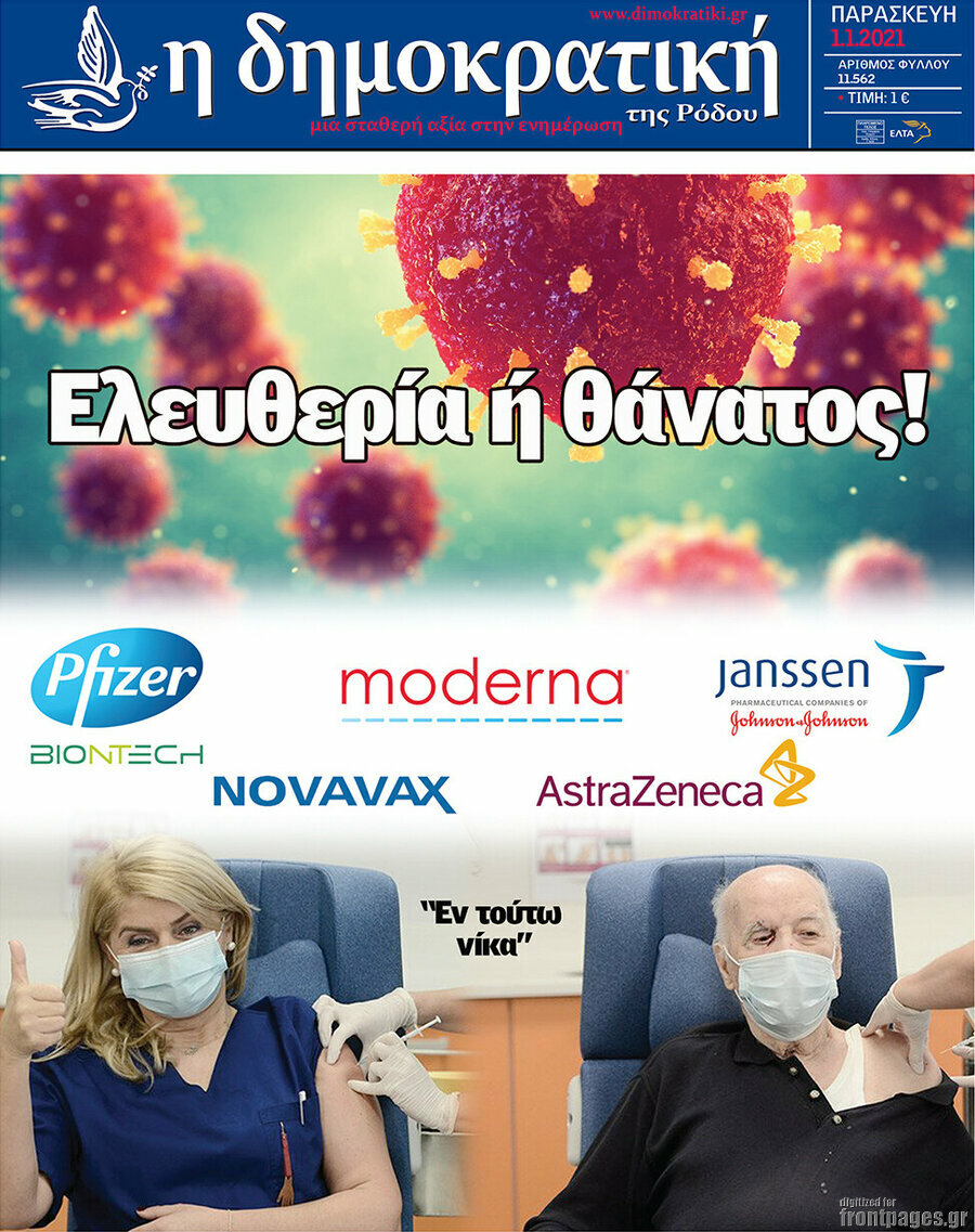 Δημοκρατική Ρόδου