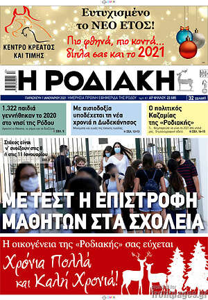Πρωτοσέλιδο Η Ροδιακή