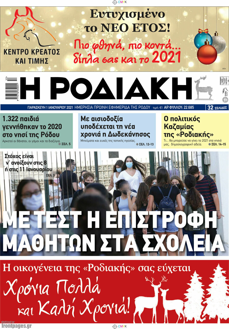 Η Ροδιακή