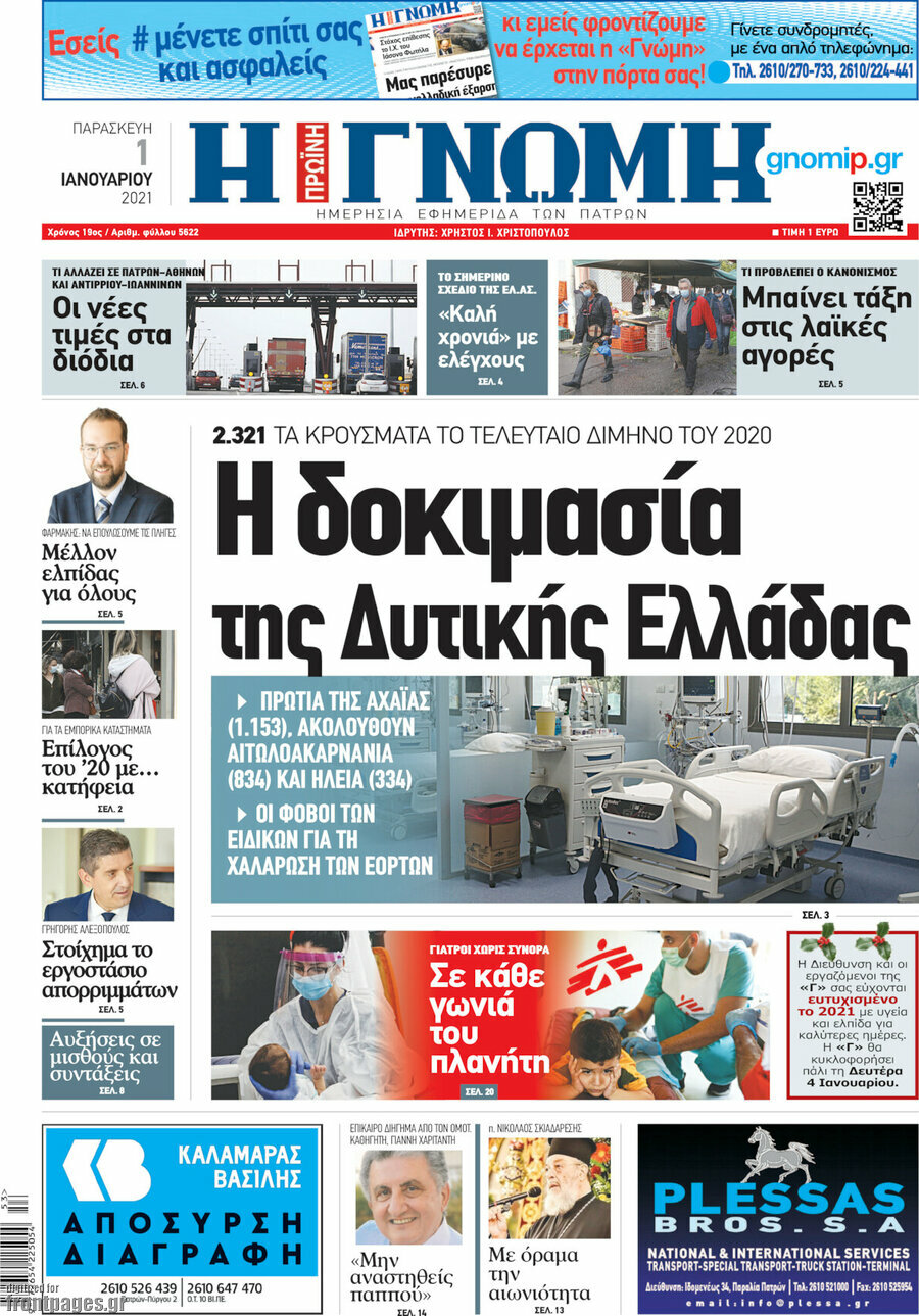 Η Γνώμη