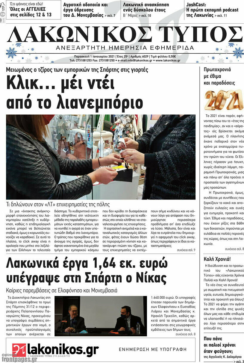 Λακωνικός Τύπος
