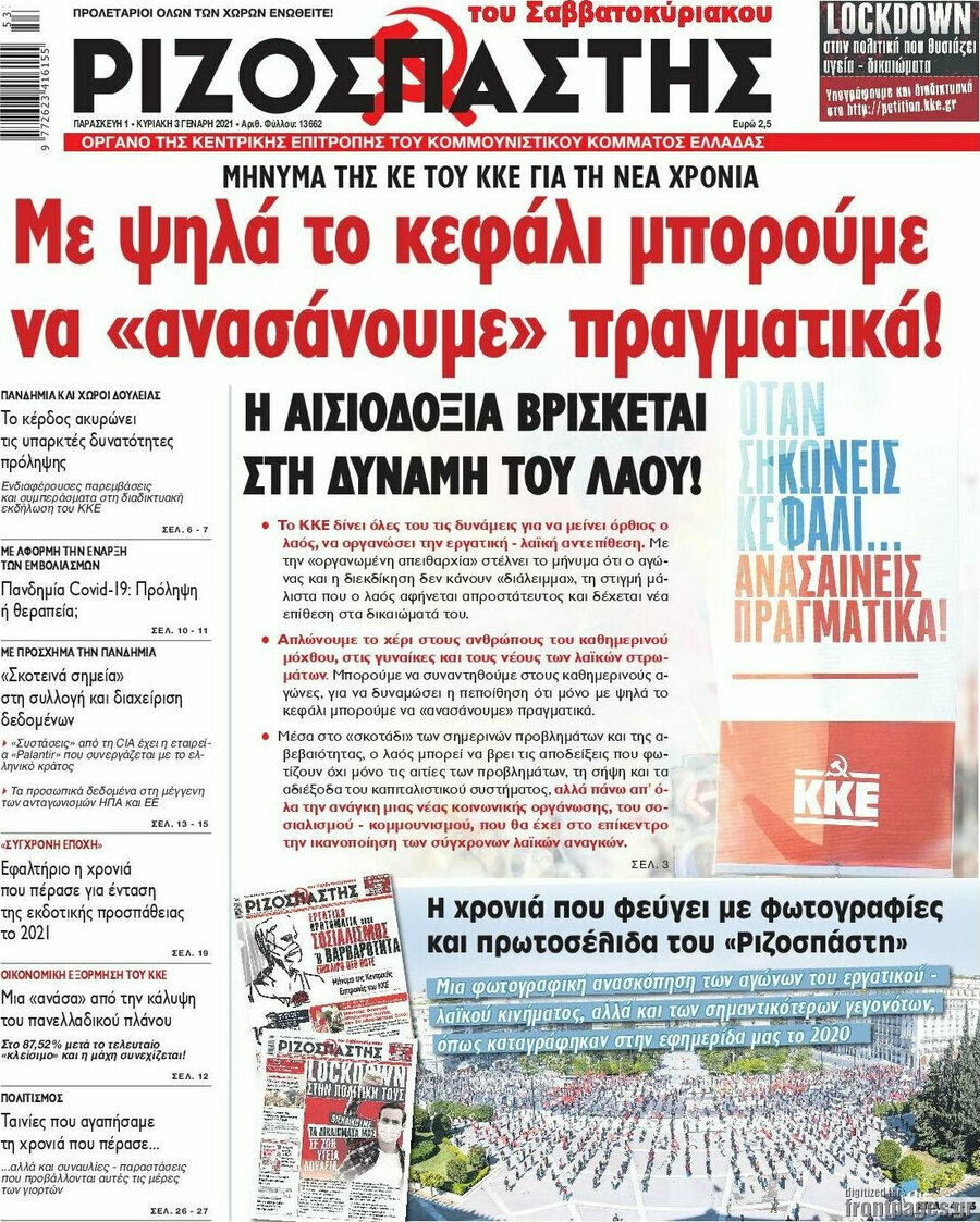 Ριζοσπάστης