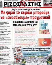 /Ριζοσπάστης