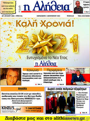 Πρωτοσέλιδο Η Αλήθεια
