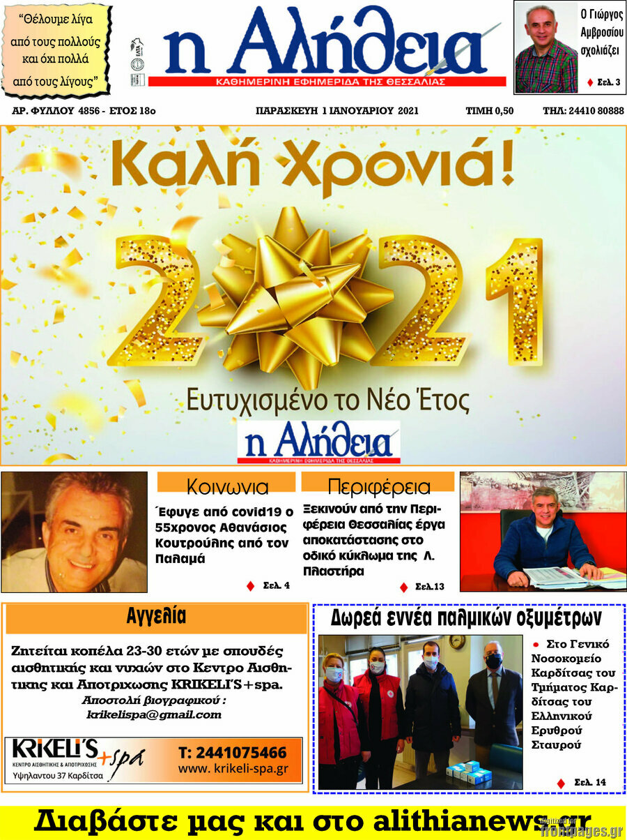 Η Αλήθεια