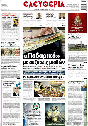 Πρωτοσέλιδο Ελευθερία