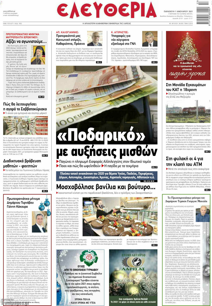 Ελευθερία