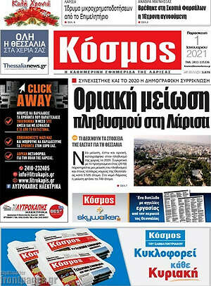 Πρωτοσέλιδο Κόσμος