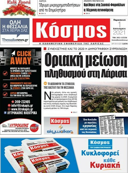 Κόσμος