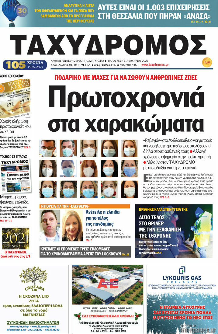 Ταχυδρόμος