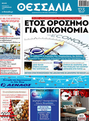 Πρωτοσέλιδο Θεσσαλία