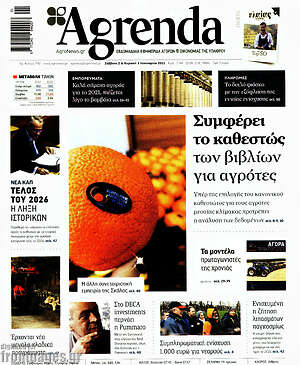 Πρωτοσέλιδο Agrenda