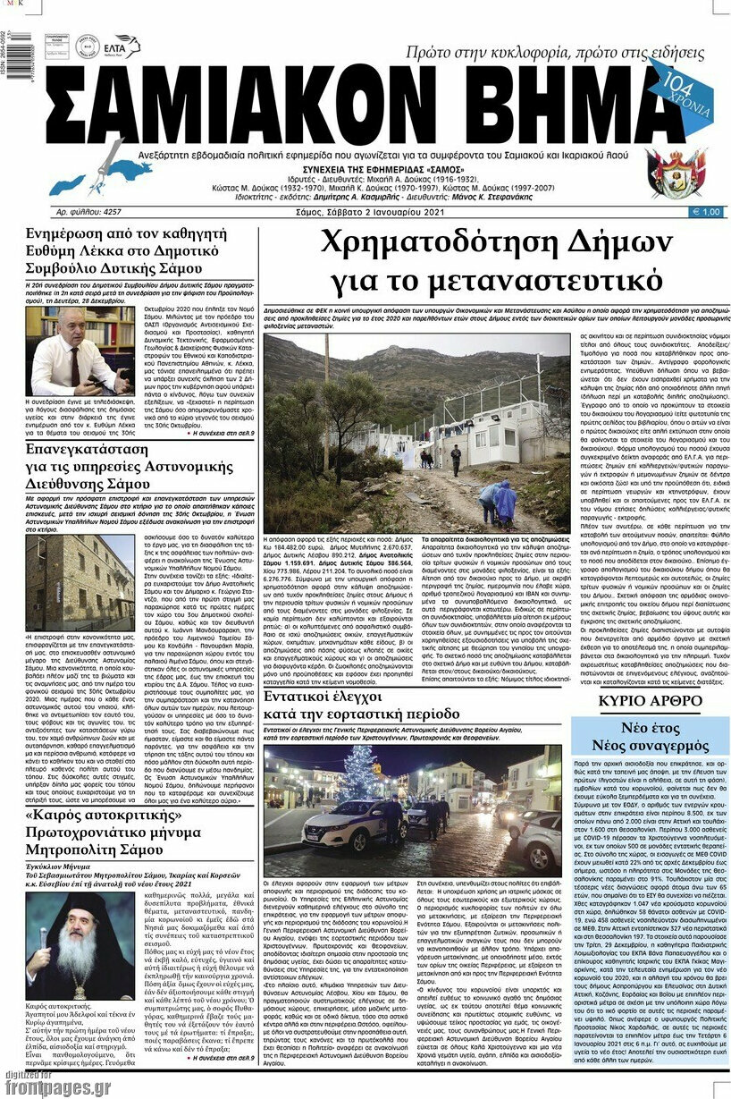Σαμιακόν Βήμα