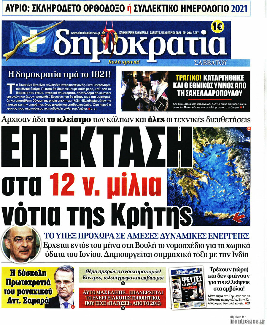 Δημοκρατία