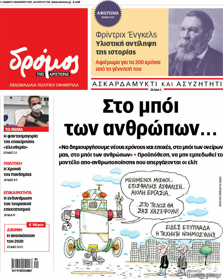 Δρόμος της Αριστεράς