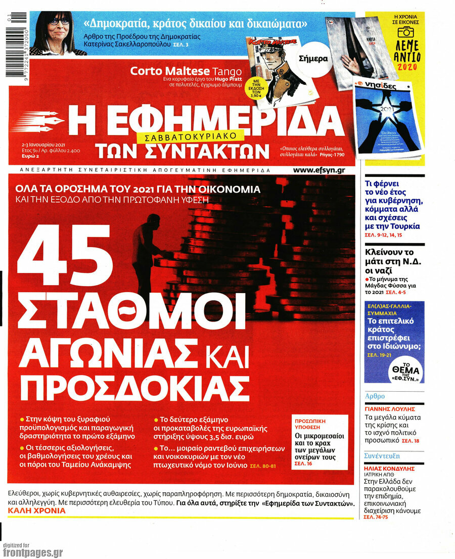 Η εφημερίδα των συντακτών