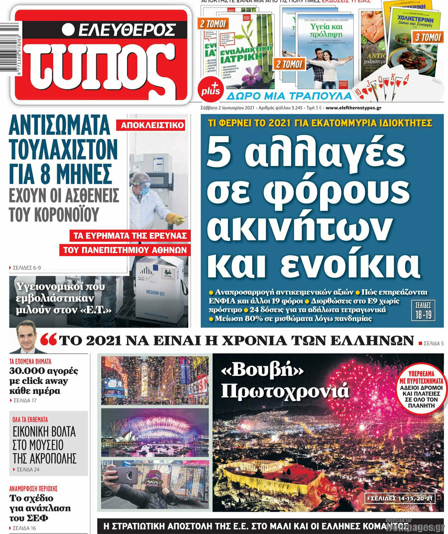 Ελεύθερος Τύπος