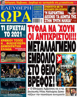 Πρωτοσέλιδο εφημερίδας Ελεύθερη ώρα - protoselida