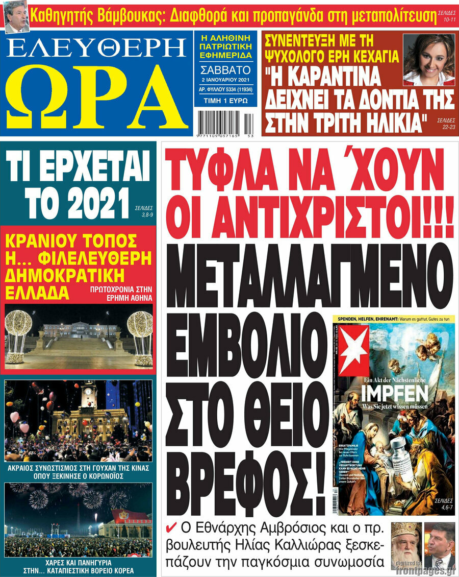 Ελεύθερη ώρα