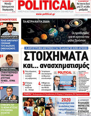 Πρωτοσέλιδο εφημερίδας Political - protoselida