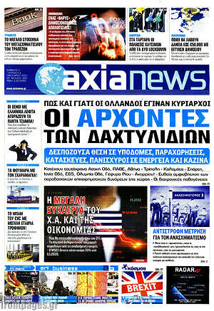 Πρωτοσέλιδο Η Αξία