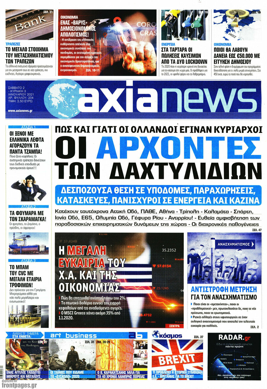 Η Αξία