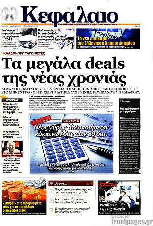 Πρωτοσέλιδο Κεφάλαιο