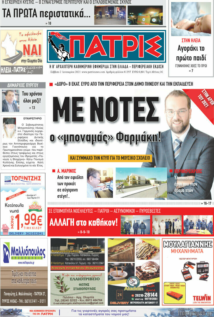 Πατρίς