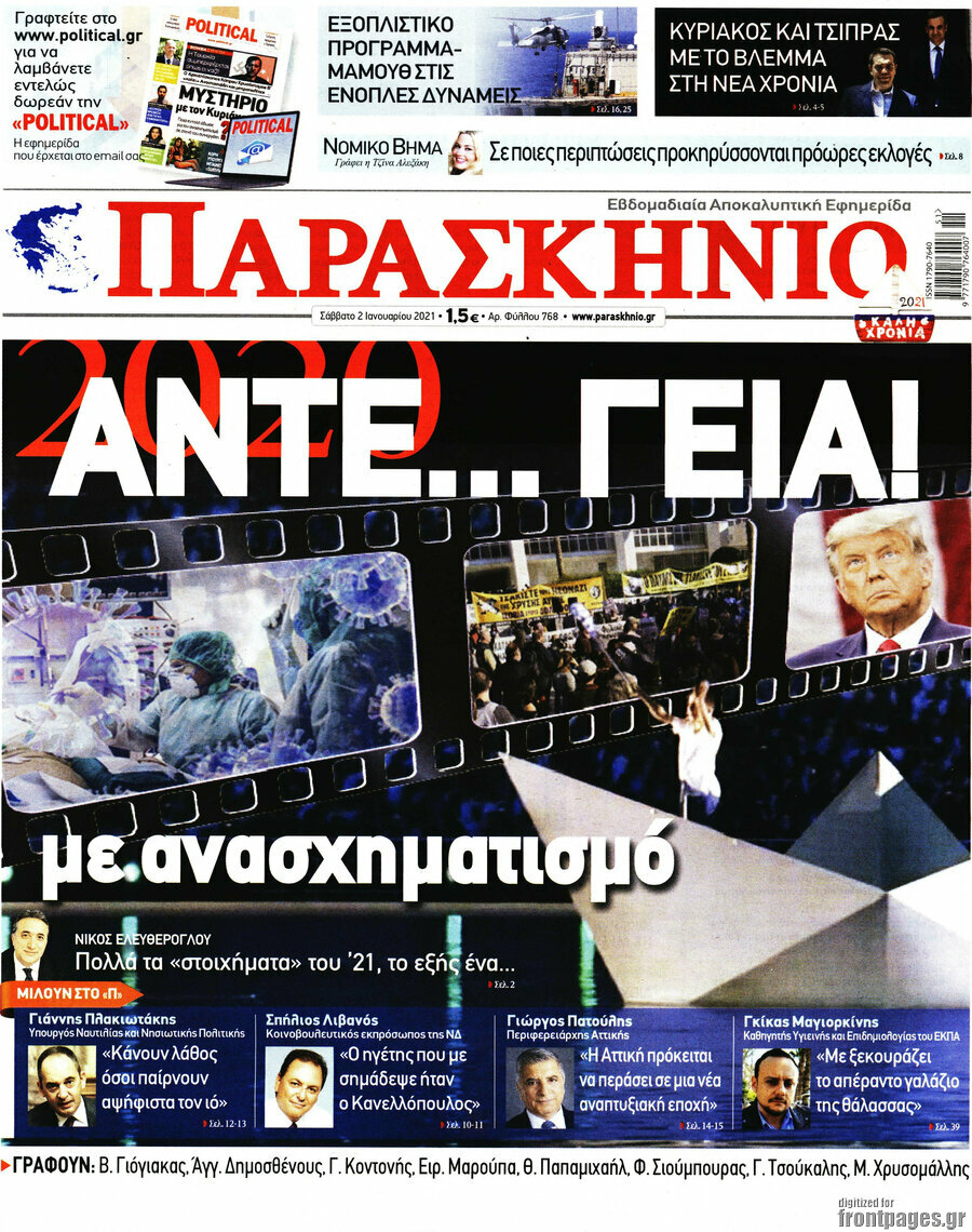 Παρασκήνιο