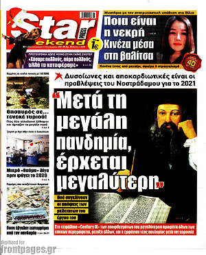Πρωτοσέλιδο εφημερίδας Star press - protoselida