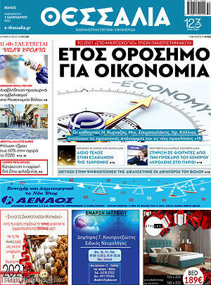 Πρωτοσέλιδο Θεσσαλία