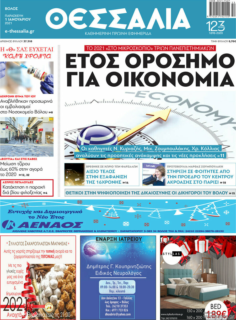Θεσσαλία