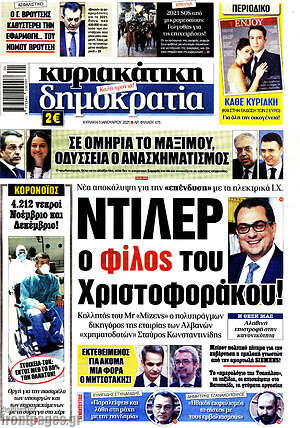 Πρωτοσέλιδο εφημερίδας Δημοκρατία - protoselida