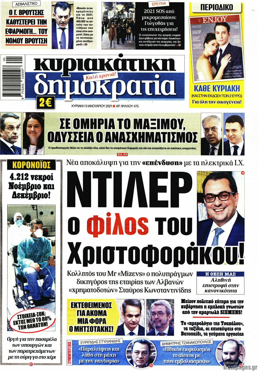 Δημοκρατία