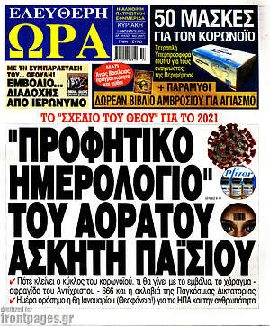 Πρωτοσέλιδο εφημερίδας Ελεύθερη ώρα - protoselida
