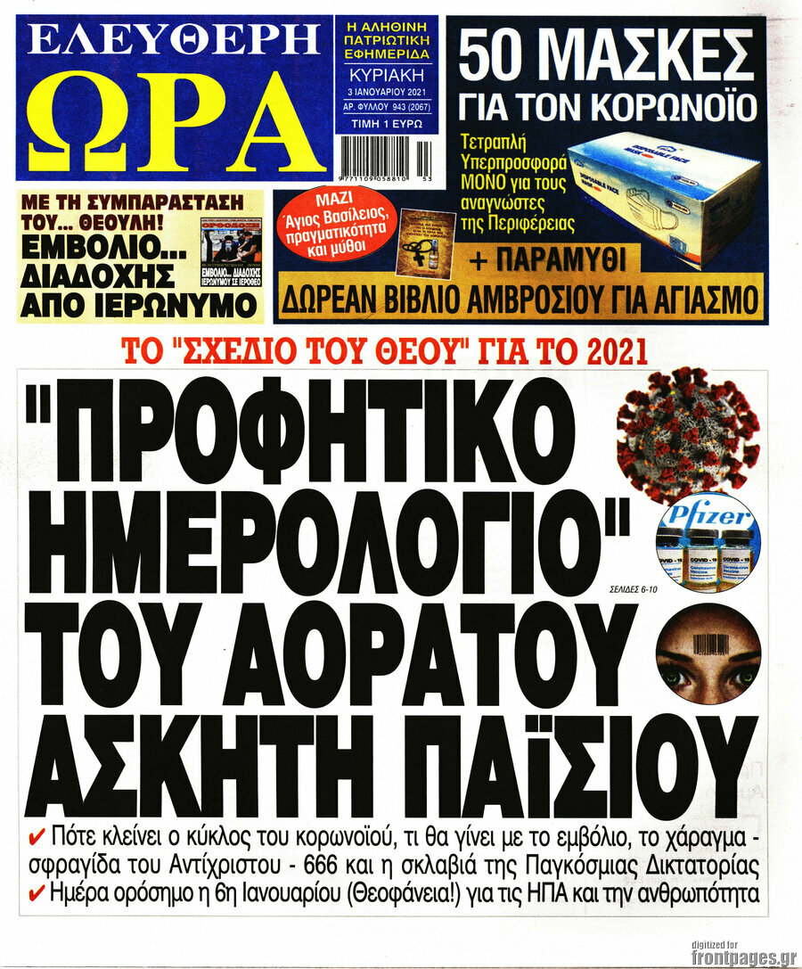 Ελεύθερη ώρα