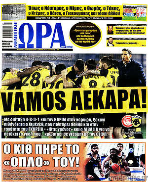 Πρωτοσέλιδο εφημερίδας Η Ώρα των Σπορ - protoselida