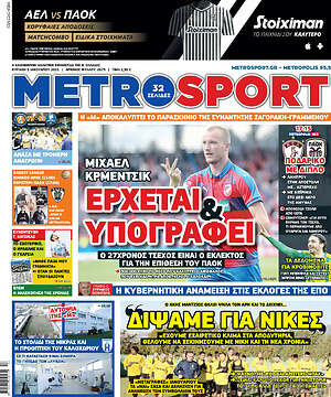 Πρωτοσέλιδο εφημερίδας MetroSport - protoselida