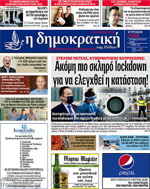 Πρωτοσέλιδο Δημοκρατική Ρόδου