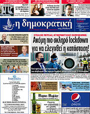 /Δημοκρατική Ρόδου