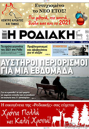Πρωτοσέλιδο Η Ροδιακή