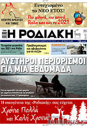 /Η Ροδιακή