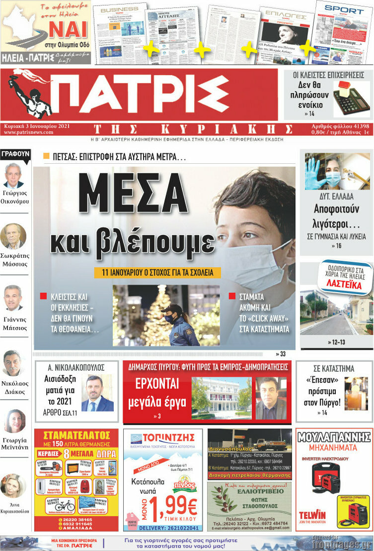 Πατρίς