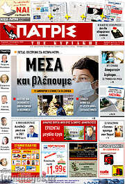 /Πατρίς
