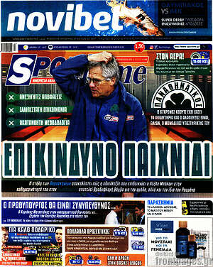 Πρωτοσέλιδο εφημερίδας SporTime - protoselida